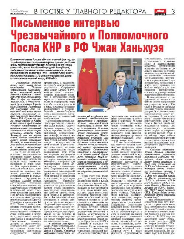 » 1. “中国将接管西伯利亚和远东”谣言在俄流传，我大使回应辟谣大使先生，您对在俄流传的“中国将接管西伯利亚和远东”的谣言有何看法？您用什么论据来辟谣？张汉晖大使：所谓“中国将接管西伯利亚和远东”，实际上是“中国威胁论”的翻版，纯属别有用心的无稽之谈