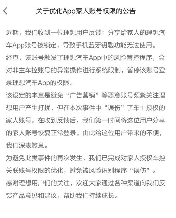 » 4. 理想汽车承认 因APP社区操作 远程关闭用户对车辆权限车主表示，此前全款购买了一辆理想汽车MEGA，并把亲情账号授权给了自己的父亲，也给了实体钥匙，但其父亲比较喜欢用手机钥匙开锁