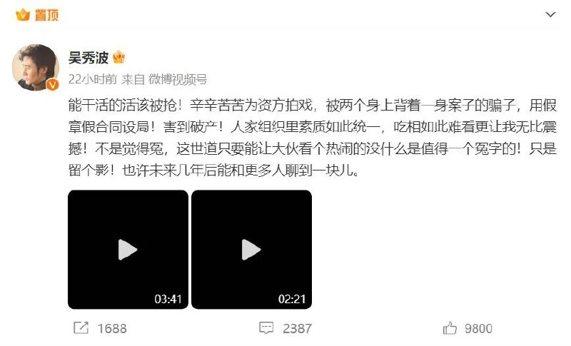 » 16. 吴秀波回应“被强制执行4.66亿元”：辛苦给资方拍戏，被人设局骗到破产11月25日，“吴秀波回应被强执4.66亿元：被人设局”冲上热搜，引发热议