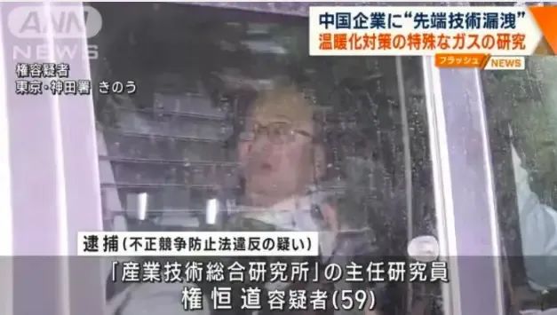 » 5. 因向中国发送技术性邮件 日本逮捕一名中国研究者现年 59 岁权恒道教授是茨城县筑波市国立研究开发法人产业技术综合研究所（AIST）的高级主任研究员，主要从事保护大气臭氧层和低温室效应含氟化合物开发与应用研究工作