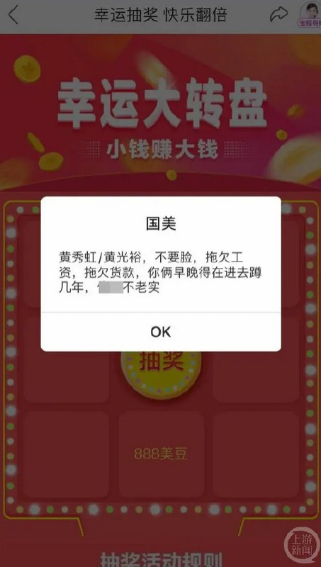 » 1. 国美app骂老板黄光裕，称拖欠工资10月14日上午，“国美”客户端内，出现弹窗辱骂黄秀虹和黄光裕内容，不满国美“拖欠工资，拖欠货款”