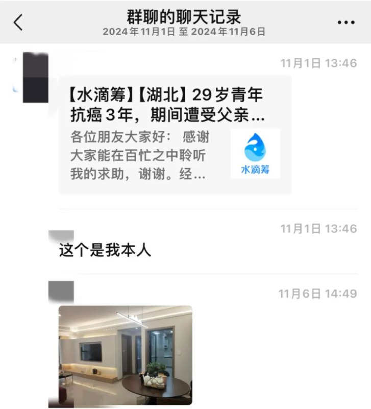 » 2、 抗癌者微信群筹款5天后晒新房照，水滴筹：隐瞒房产，善款退还因罹患霍奇金淋巴瘤，现年29岁的兰某飞通过水滴筹发起目标90万元的筹款