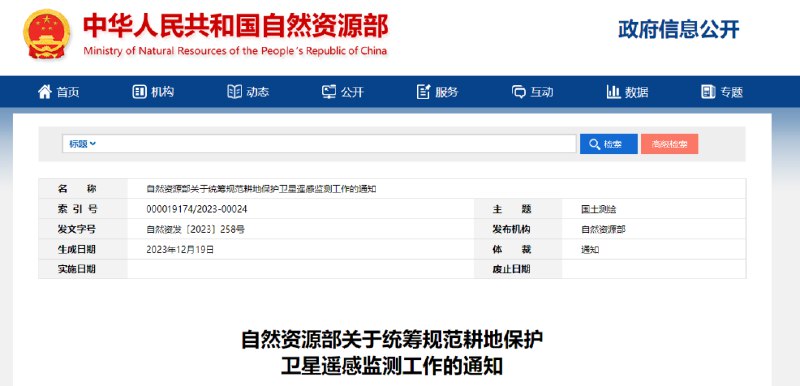 » 自然资源部认错：卫片监测是辅助方法，不能直接作为行政处罚的依据自然资源部网站12月22日发布《自然资源部关于统筹规范耕地保护卫星遥感监测工作的通知》，指出，实际工作中，存在卫片监测图斑下发统筹不够、频次过高、核实举证多的问题，有的地方还存在工作简单化、“一刀切”、层层加码等现象