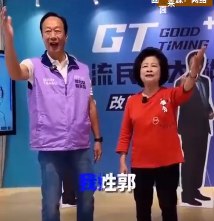 » 16. 郭台铭竞选神曲“我姓郭”下架，发言人：影片太红，有些长辈无法接受台湾鸿海集团创办人郭台铭近日与网红“哩贺阿嬷”合作拍片，影片一开始“哩贺阿嬷”呛声“叫你们老板出来面对啦”，随后与郭台铭两人上演“翻桌”戏码，引申出“翻转台湾”概念网上爆红，该片这两天在网上爆红