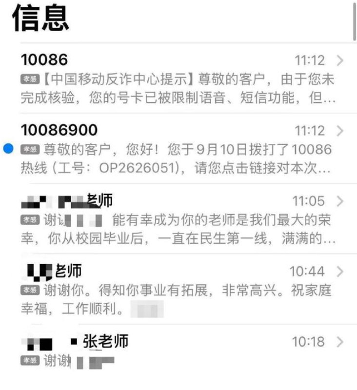 » 3、男子教师节给40多位老师发祝福短信 被停机9月10日，湖北的朱先生向红星新闻记者反映，当日上午，他向自己求学期间的数十位老师分别发送了教师节祝福短信