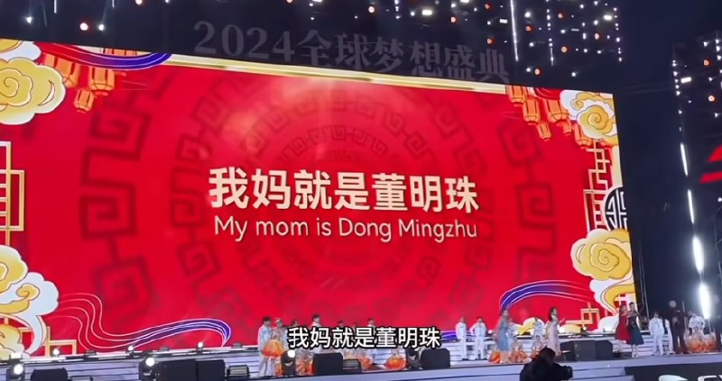 » 11. 格力晚会员工大合唱：我妈董明珠1月28日，格力2024全球梦想盛典”在珠海举行