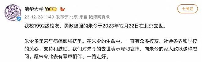 » 7、朱令铊中毒近30年后去世2023年12月22日，清华“铊中毒”受害者朱令在北京去世