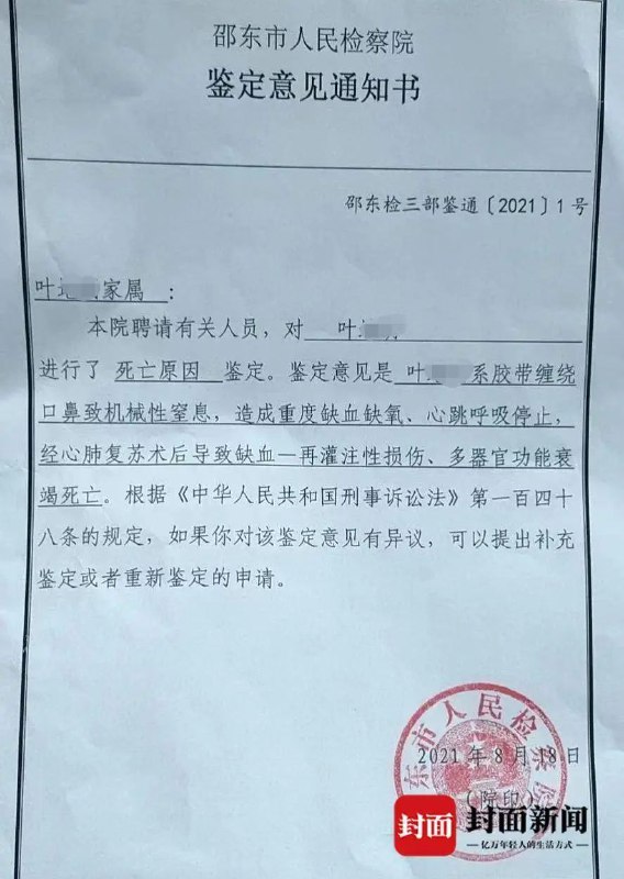» 10. 高三男生在看守所“胶带缠绕口鼻”死亡，家属索赔420万6月28日，叶鹏拒绝了湖南邵东市公安局和社区工作人员关于“家里有什么困难可以提”的提议