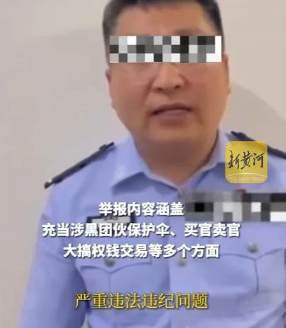 » 3、承德兴隆县派出所长公开举报公安局长违法6月22日，河北承德兴隆县六道河派出所所长苏九雷在社交平台公开实名举报兴隆县人民政府副县长、公安局党委书记兼局长刘文宁涉嫌严重违法违纪问题