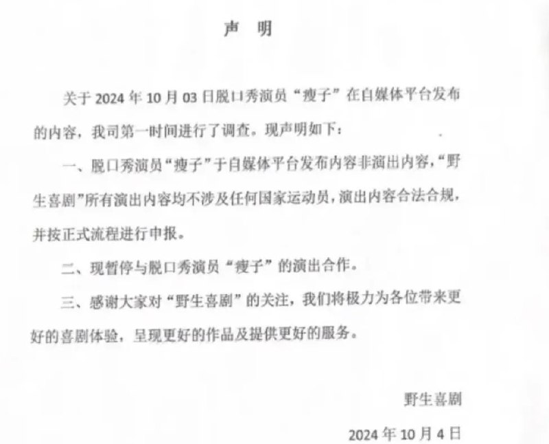 » 1、 脱口秀演员调侃王楚钦输球，演出方：暂停合作近日，脱口秀演员“瘦子”在其自媒体账号上发布内容调侃国乒选手王楚钦，讽刺王楚钦输球出局不叫“爆冷”叫“惯冷”，相关言论在网络上引发争议