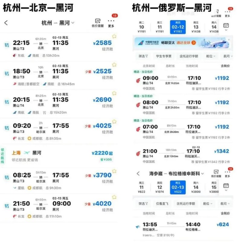 » 3、南方飞俄罗斯再回东北过年，比国内中转便宜1000元12月2日，在外交部例行记者会上，俄罗斯记者就“俄对中国公民实施免签”提问，发言人林剑回应，中俄实现互免签证是两国政府和人民又一次的双向奔赴，相信这将进一步增进两国人民的友好，促进各领域的交流合作