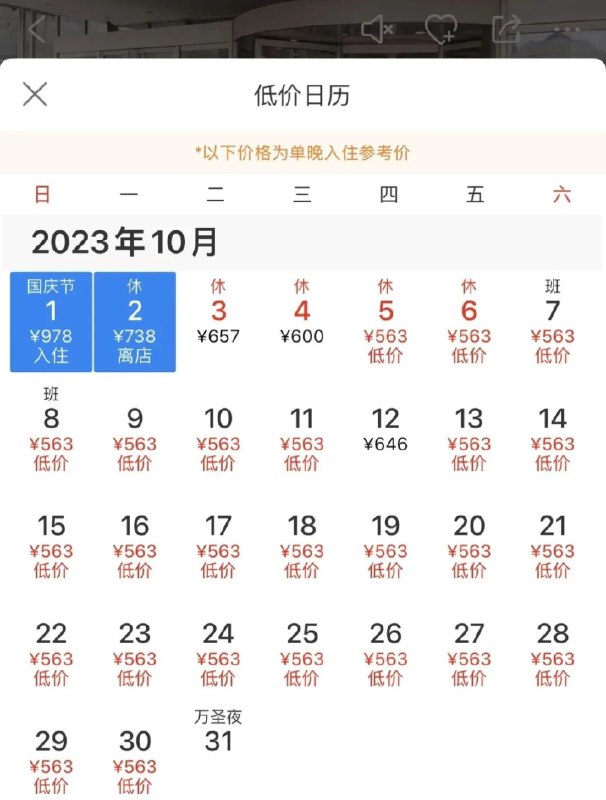 » 6. 中秋国庆假期节中机票酒店价格“跳水”，“捡漏”出发正当时从境内机票均价来看，假日期间机票均价为1187元