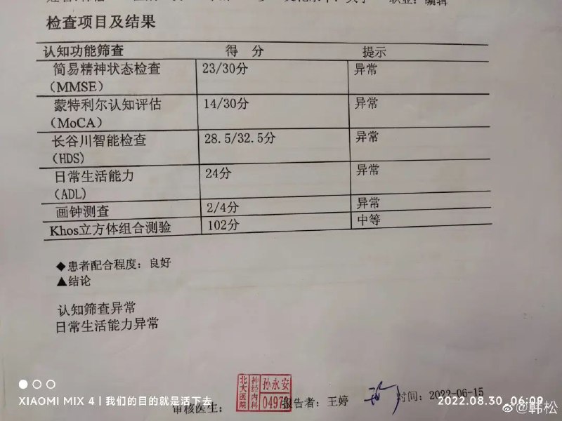 » 16. 科幻作家韩松澄清：未确诊阿尔兹海默症，诊断为“认知异常”今年7月，韩松在微博写道：“有人问我为什么倒计时，今天准备说一下，免得过一阵失忆了