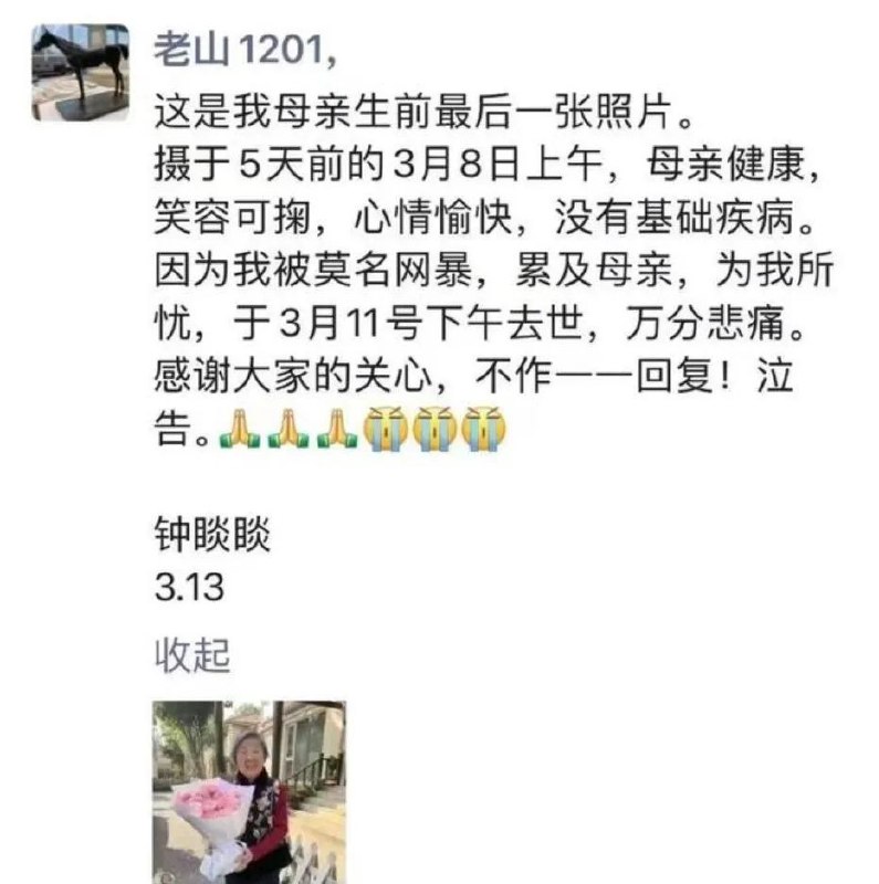 » 3、农夫山泉钟睒睒悼念母亲：没有基础疾病，因我被莫名网暴忧虑去世13日，钟睒睒在朋友圈发文悼念母亲