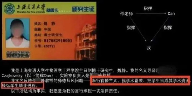 » 3、上海交大一博士生举报教授学术霸凌：博士普遍留下干活 八九年毕业5月7日深夜，上海交通大学生物医学工程学院博士研究生魏静，实名举报实验室负责人邵某峰教授学术霸凌一事，引发关注