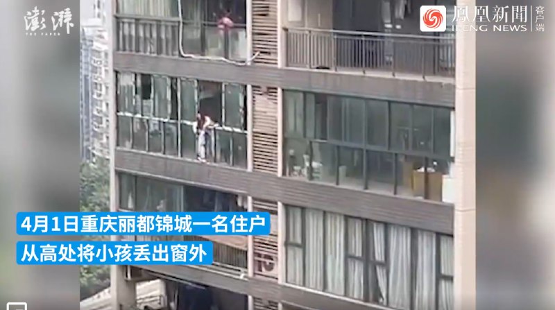 » 8. 重庆女子将3岁孩子从22楼扔下今天，有网友发布视频称，在重庆巴南区一小区，一名3岁小孩被从22楼高处扔出窗外，目前已死亡
