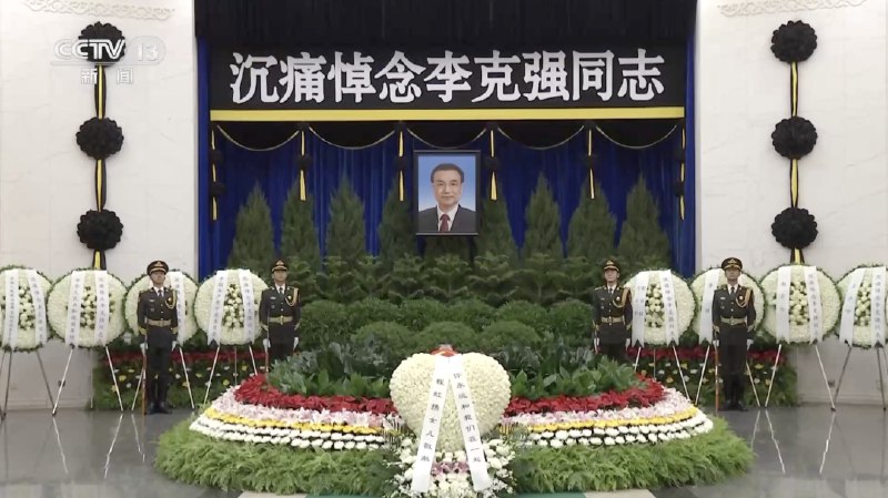 » 4、李克强同志遗体在京火化　七常委等到八宝山革命公墓送别