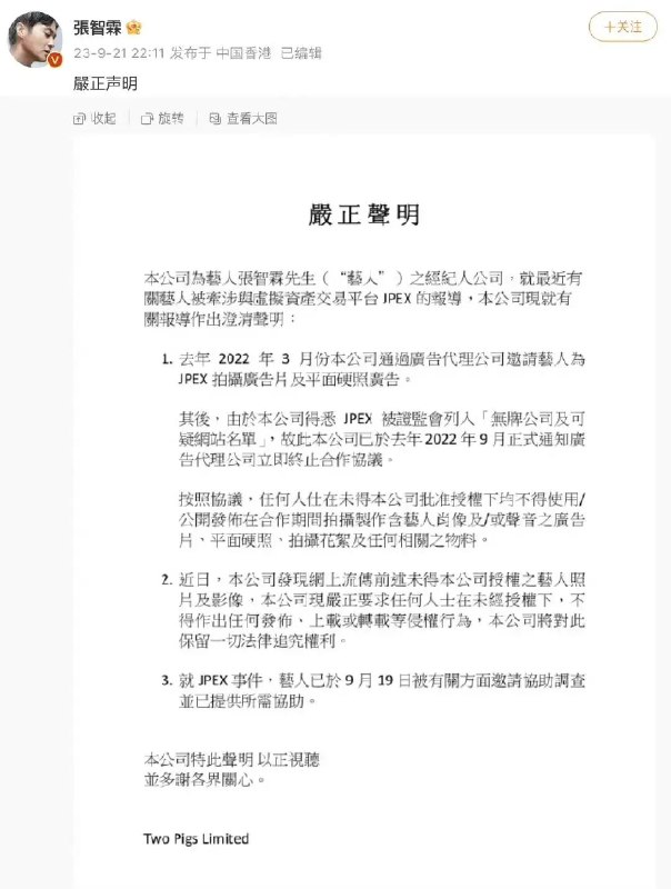 » 6. 香港虚拟资产交易平台JPEX被调查：涉案13亿港元，张智霖等艺人协助调查9月13日，香港证监会点名警告JPEX，称其透过网红（KOL）及场外兑换店（OTC）虚假、误导宣传