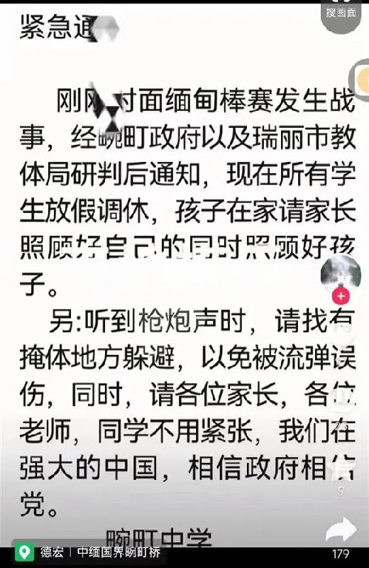 » 5. 云南瑞丽3所学校因缅甸战事紧急停课 校方：听到枪炮声请找掩体躲避10月28日，网传受缅甸战事影响，云南德宏州瑞丽市畹町中学所有学生放假调休