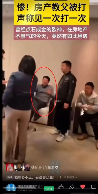 » 2. “炒房教父”欧成效被围攻 疑似因柬埔寨房产泡沫根据网络信息，疑似此前参与购买柬埔寨西哈努克港（简称“西港”）土地项目的投资者，正在向欧成效讨要说法