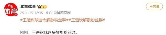 » 2、 体育总局召开“饭圈”乱象治理工作专题会议 运动员普遍解散粉丝群1月14日，体育总局系统意识形态工作和“饭圈”乱象治理工作专题会议在京举行