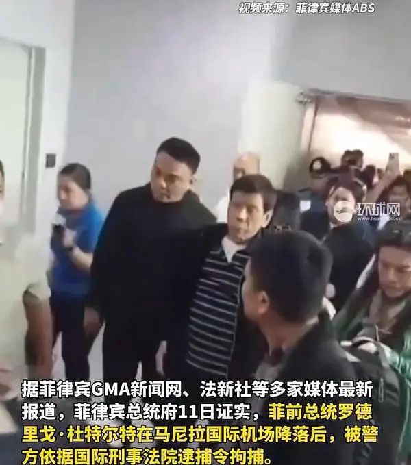 » 8. 杜特尔特已被空运至海牙受审菲律宾媒体11日援引前总统杜特尔特律师的话报道，杜特尔特当晚已登上一架包机，将被带往荷兰海牙