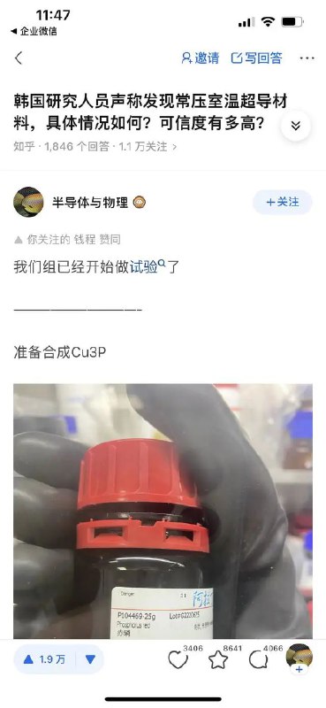 » 4. 全世界验证韩国室温常压超导体技术 数万人围观知乎答主复现实验7月26日，韩国研究团队发布论文，声称成功发现了世界上首个室温超导体“LK-99”，该材料在常压下127摄氏度就可以达到超导临界点