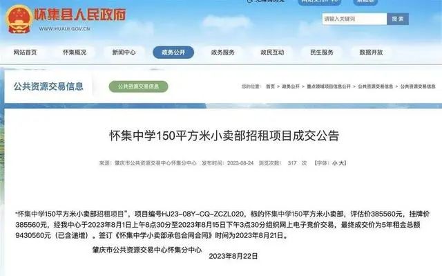 » 1. 广东拟禁止中小学设置校园商超12月17日，广东省教育厅等四部门发布《校园商超规范管理指导意见（试行）》（以下简称《意见》）