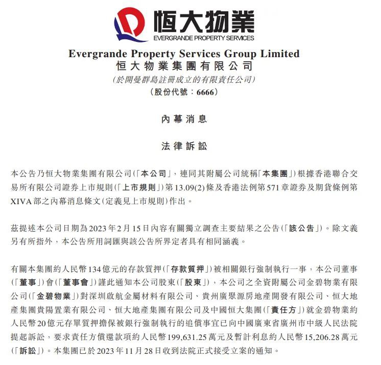 » 1. 恒大物业告恒大 ，追偿21.5亿11月28日晚间，恒大物业就其约134亿元的存款质押被相关银行强制执行，而起诉相关方一事发布公告