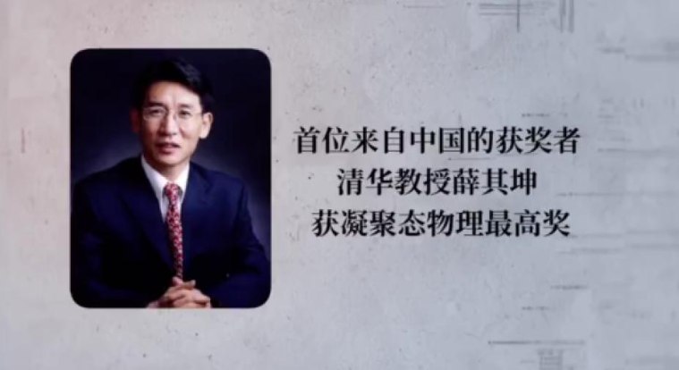 » 7. 70年来首位！中国籍科学家首次获得凝聚态物理最高奖10月24日，美国物理学会宣布，中国科学院院士、清华大学教授、南方科技大学校长薛其坤获得2024年度美国物理学会巴克利奖