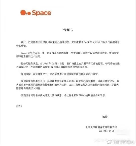 » 5. 吴彦祖投资的高端健身房Space“一夜跑路”“今天最后一天上课，大家合个照”这时Lisa还不知道这会是自己Space的最后一节课