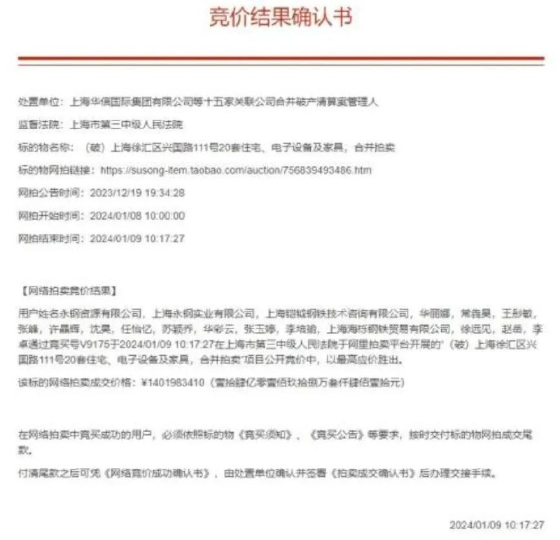 » 2、张家港钢铁老板，13.5亿抄底上海20栋别墅日前，位于上海市徐汇区的20栋别墅，在阿里资产再次进行拍卖，本次拍卖起拍价13.5亿元，保证金1.5亿元，增价幅度50万元/次