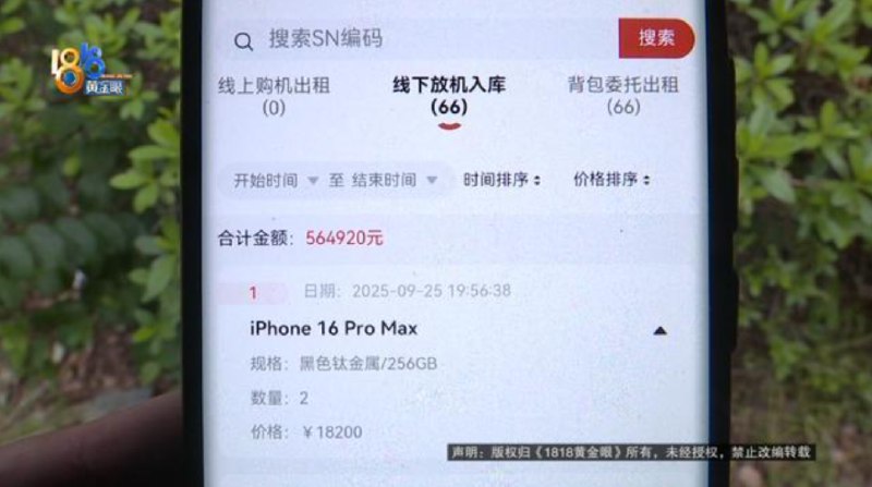 » 1、300家门店手机租赁平台“青云租”垮台  债务过十亿近日，据报道，曾在全国布局300家门店的手机租赁平台“青云租”突然爆雷：资金链断裂、员工欠薪、总部解散，留下超10亿元的资金窟窿，数千名投资者从数万元到上百万元的投入化为泡影，而这些投资大多来自亲戚朋友的相互推荐