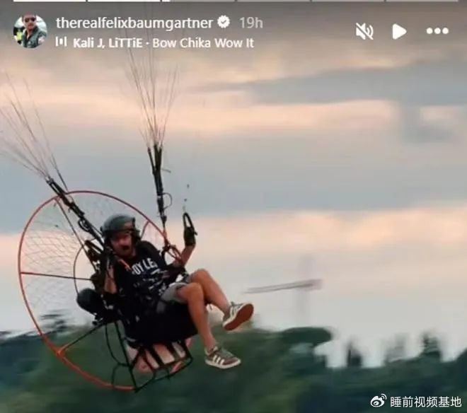 » 10、人类唯一超音速跳伞者去世  死因为滑翔伞事故当地时间7月17日，极限运动员菲利克斯·鲍姆加特纳在意大利东海岸的一次飞行事故中丧生，享年56岁