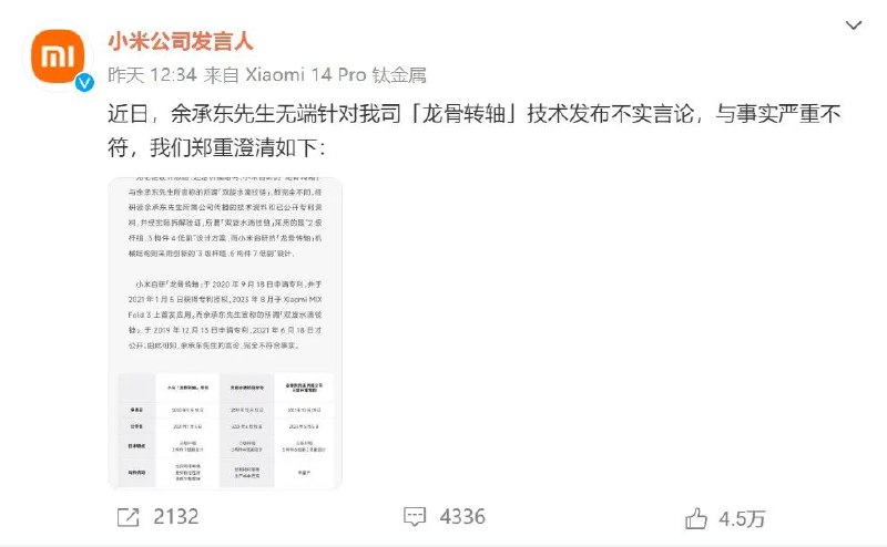 » 14. 小米怒怼余承东：请勿抹黑同行、误导公众12月12日，小米公司通过旗下官方微博@小米公司发言人 发布《关于余承东先生不实言论的声明》，怒怼华为常务董事、终端BG CEO、智能汽车解决方案BU董事长余承东，称其无端针对小米公司「龙骨转轴」技术发布不实言论，与事实严重不符