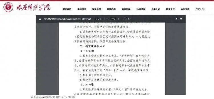 » 1. 太原师范学院：博士5年不升副教授转后勤近日，一则《太原师范学院引进和稳定高层次人才管理办法》的截图在多个关注高教领域话题的网络平台上引起关注
