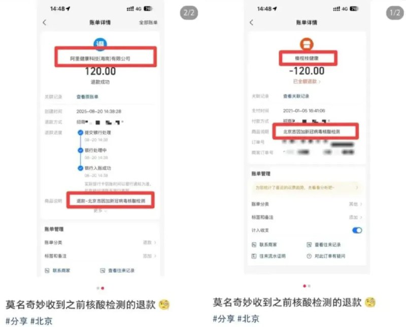 » 3、部分地区开始退还疫情期间核酸检测费用近日，北京上海等多地网友晒出账单截图显示，自己五年前的核算检测竟然全额退款了