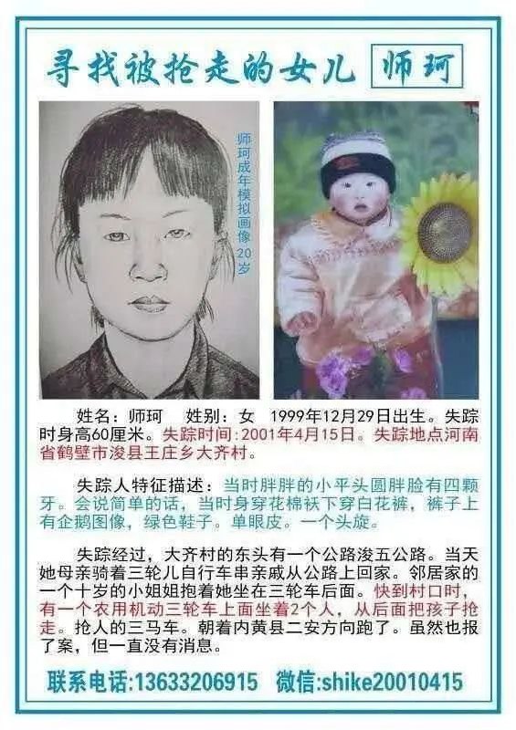 » 6. 帮十多个家庭找到孩子，最终找到23年前丢失女儿2024年5月27日晚上，直播间照常开启，但师春鑫的心情大有不同