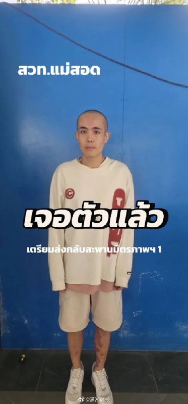 » 9、一名中国演员在泰缅边境失联 泰国警方称已找到1月5日，演员王星的女友嘉嘉利用社交账户“失眠爹地”在社交平台上发文求助，称男友星星（王星）赴泰国进组拍戏，于北京时间1月3日中午12时许在泰缅边境失联