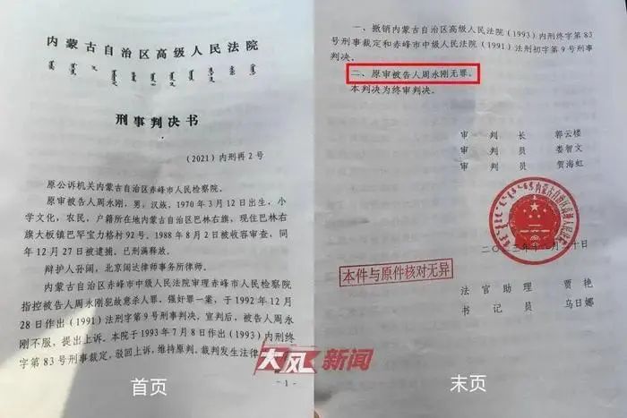 » 3. 内蒙古法院错误判决坐牢21年 赔偿当事人580万“周永刚已经拿到总额580万元国家赔偿，这是迄今为止国内冤错案件最高的赔偿