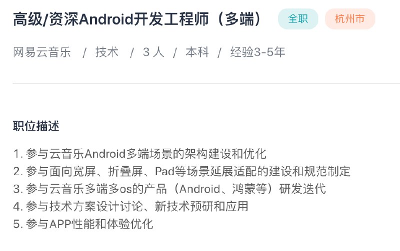» 6. 安卓版本将不再兼容鸿蒙，多家互联网公司急招开发员近期，多家互联网公司发布了多个和鸿蒙系统有关的岗位