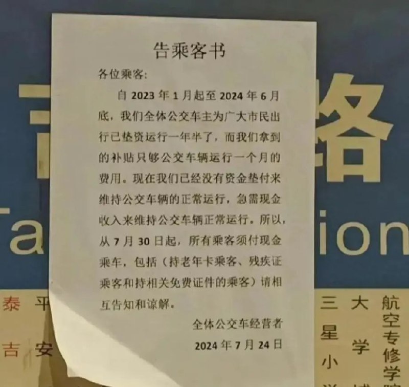 » 3、成都一公交公司乘车只能用现金支付？回应称是司机个人行为，已解决7月25日，成都市金堂县乘公交车将只能用现金，老年卡、残疾证等乘客也要支付现金，此事引发关注