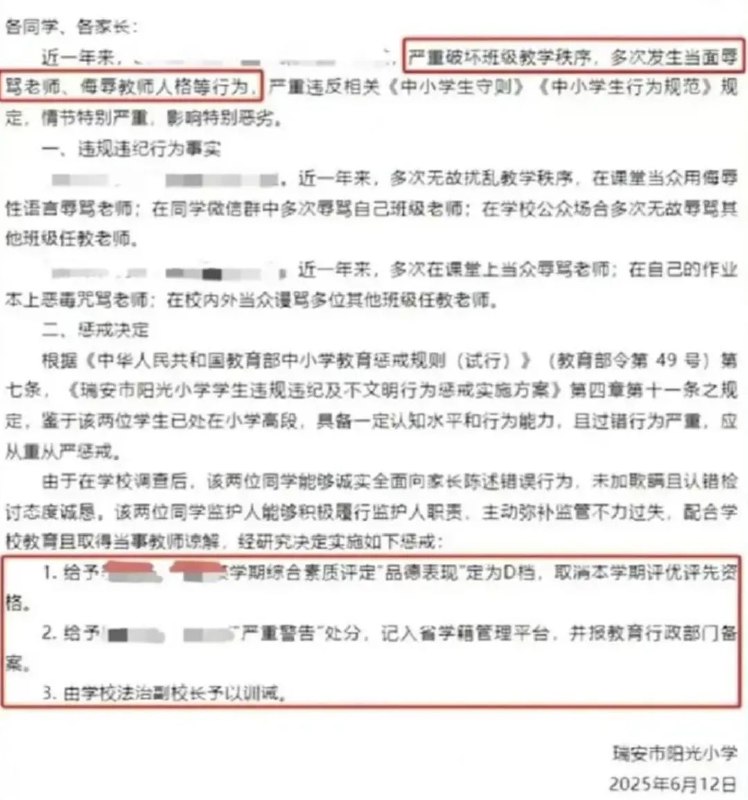 » 2、浙江两名小学生辱骂教师 受“严重警告”处分近日，浙江瑞安市阳光小学公众号发布了关于两名小学生严重违纪行为实施惩戒的通告