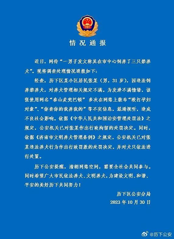 » 13. 济南男子炫耀市中心饲养烈性犬，警方：行拘、罚款