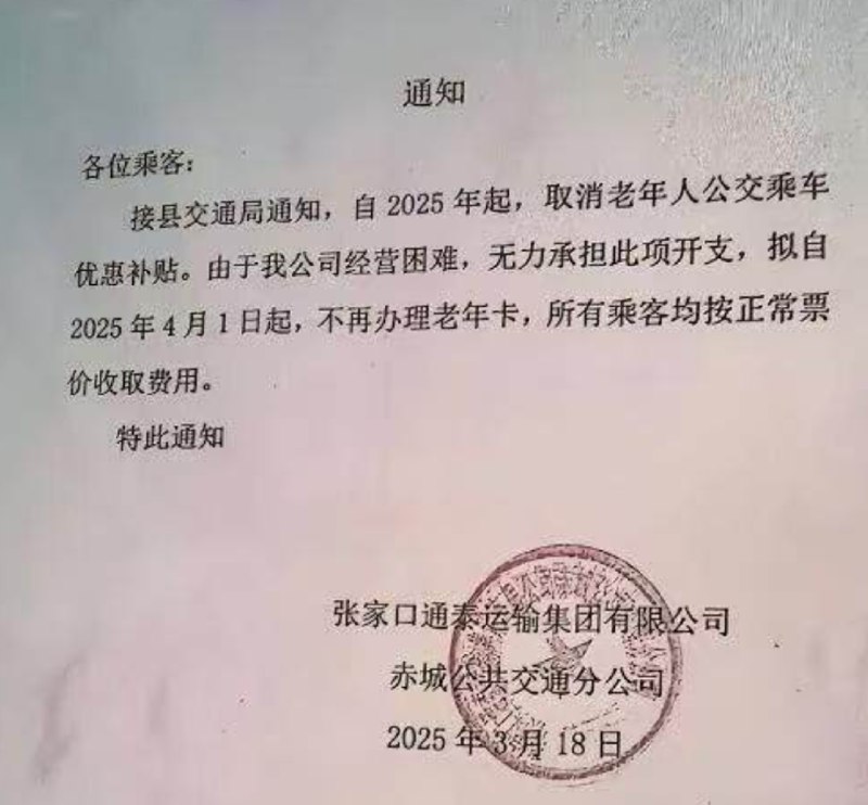 » 1. 河北张家口赤城县取消老年人公交免费：没钱了河北一地拟取消老年人免费乘坐公交车的消息，引发关注