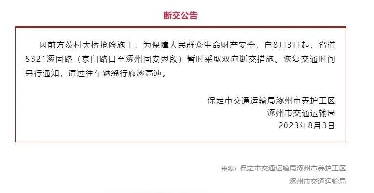 » 1、河北省委书记：有序启用蓄滞洪区，减轻北京防洪压力，坚决当好首都“护城河”8月1日至2日，河北省委书记、省人大常委会主任倪岳峰在保定市和雄安新区检查防汛抢险救灾工作