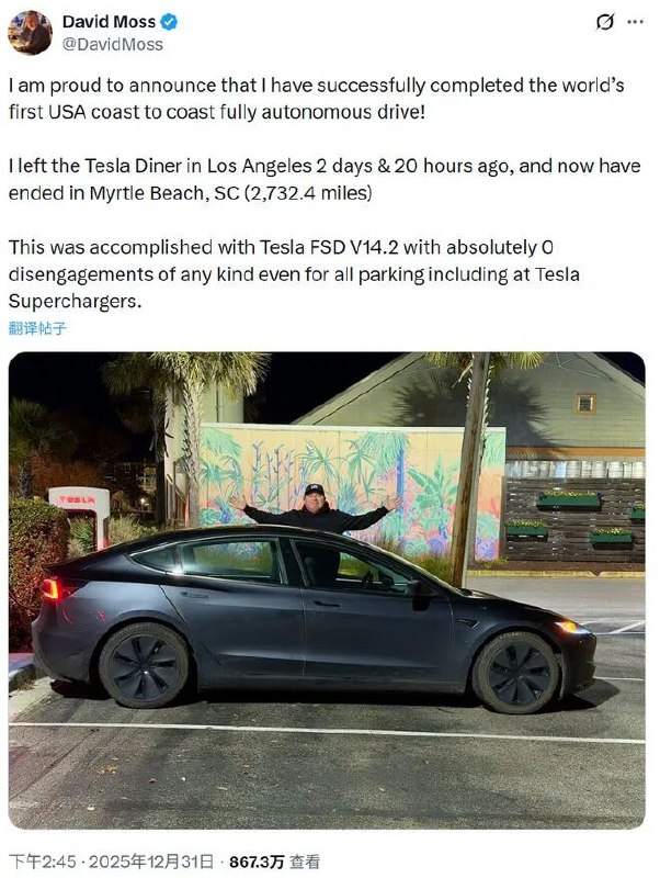 » 1、特斯拉车主首度实现“全程自动驾驶横穿美国”在2025年的结尾，特斯拉车主大卫·摩斯（David Moss）实现了一项颇具时代特色的挑战：坐在他的Model 3里，静静地看着汽车自己从美国的西海岸开到东海岸，全程不进行任何干预