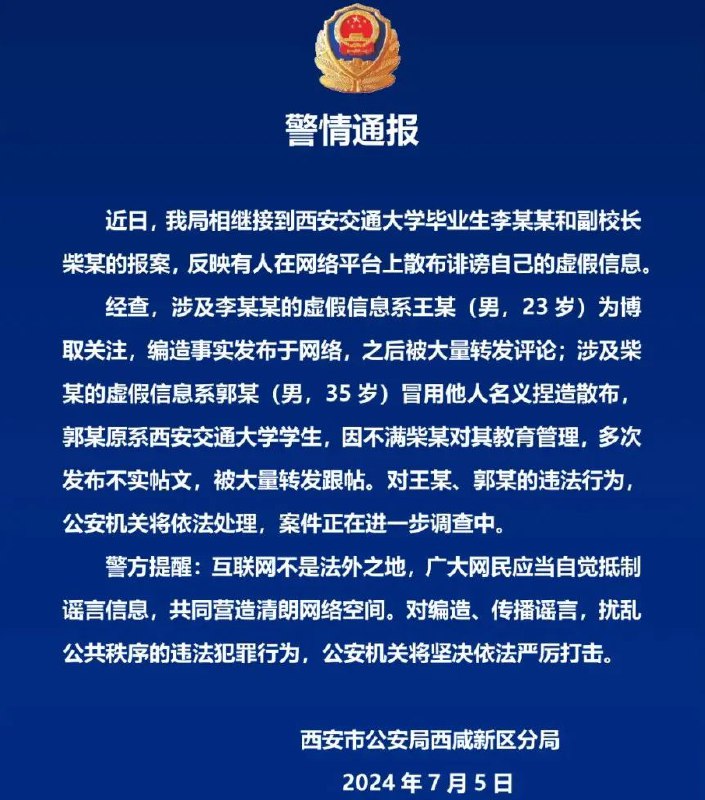 » 8、警方通报西安交大“学术妲己”事件：网传内容来自2人造谣 其中一人为西交大毕业生7月2日，陕西西安，有网友实名举报西安交大领导与学生长期保持不正当关系，学生靠不正当关系跨专业成为优秀毕业生侵占别人课题研究成果