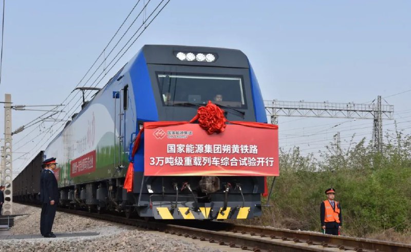 » 3、中国首次开行3万吨级重载列车20日上午，总长超4公里、载重3万吨级的货运重载列车，将从我国“西煤东运”第二大通道——朔黄铁路肃宁北站出发，预计经过3个多小时的运输后抵达黄骅港站