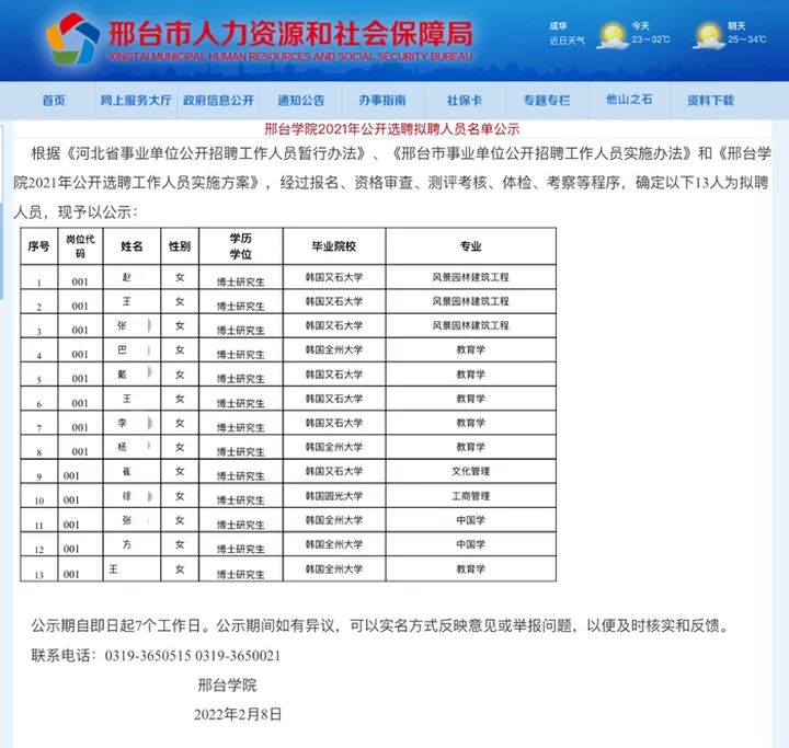 5. 湖南通报邵阳学院引进博士有关情况：校党委书记被免职经查，邵阳学院没有结合学院发展实际科学制订师资队伍建设规划，在博士人才引进等方面存在不当做法